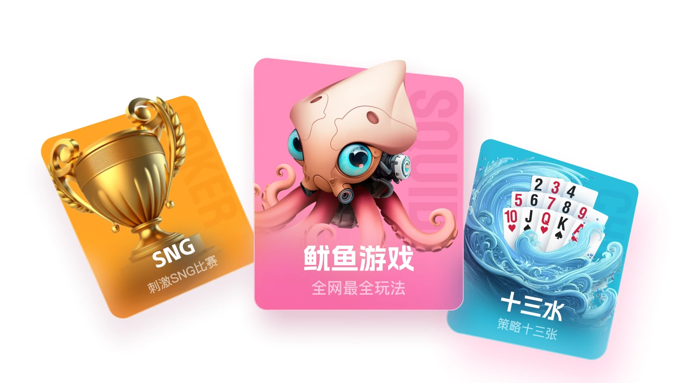 WePoker 客户端功能卡片界面